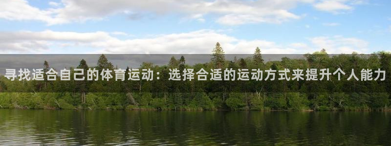 球王会体育