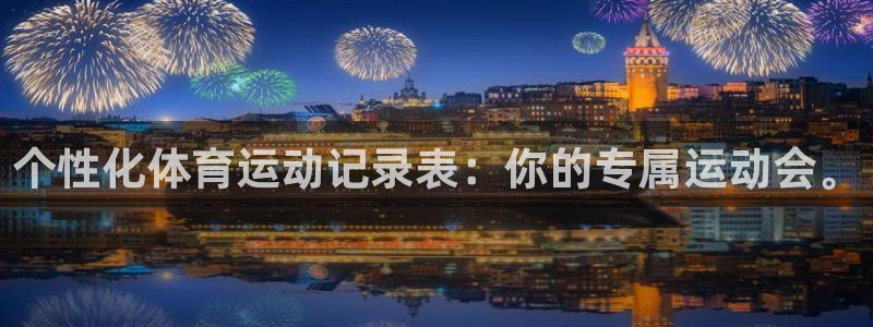 球王会体育