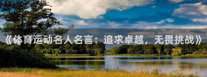 球王会体育