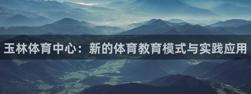 球王会体育