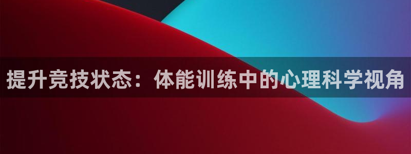 球王会体育