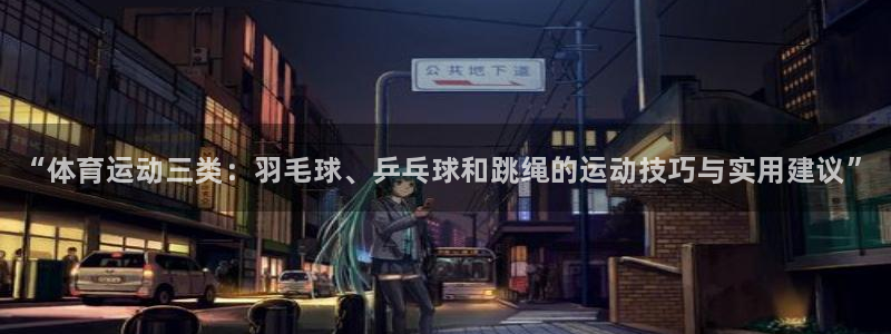 球王会体育