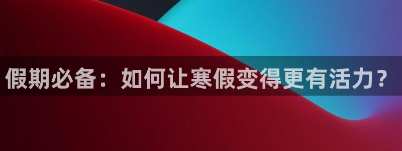 球王会体育