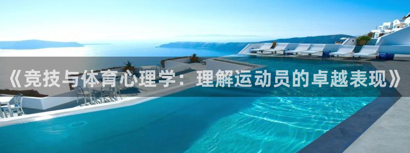 球王会体育