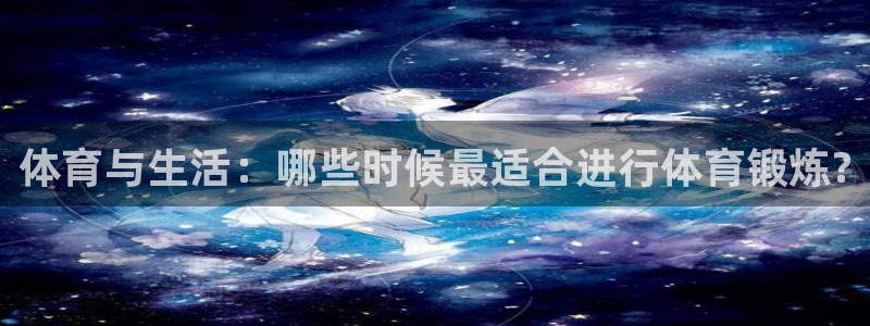球王会体育