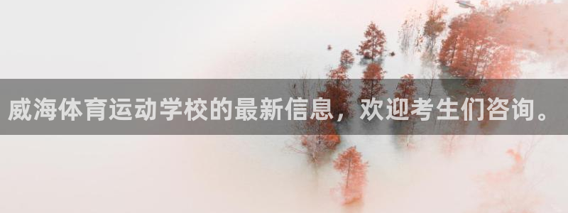 球王会体育