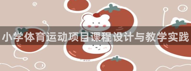球王会体育