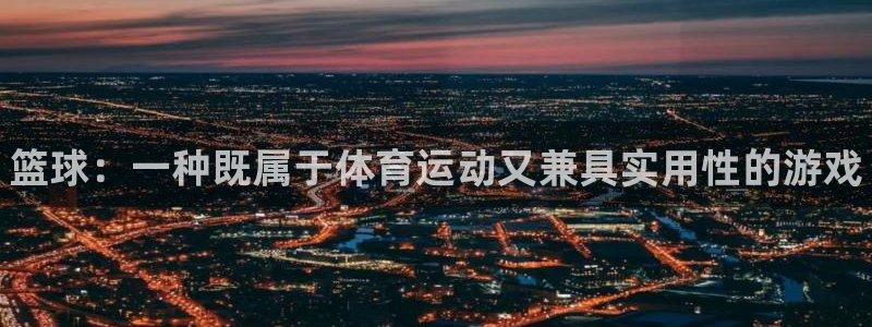 球王会体育