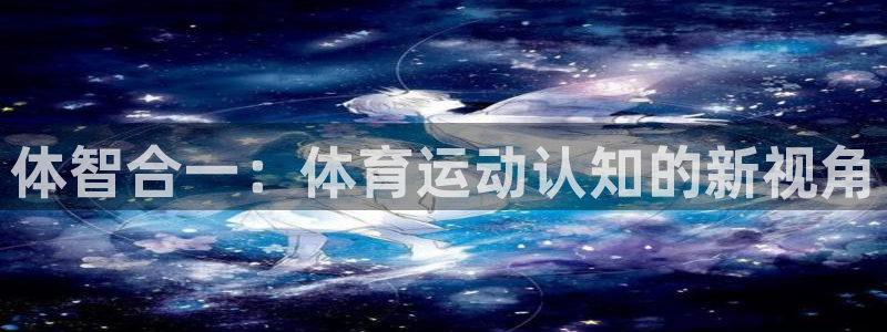 球王会体育