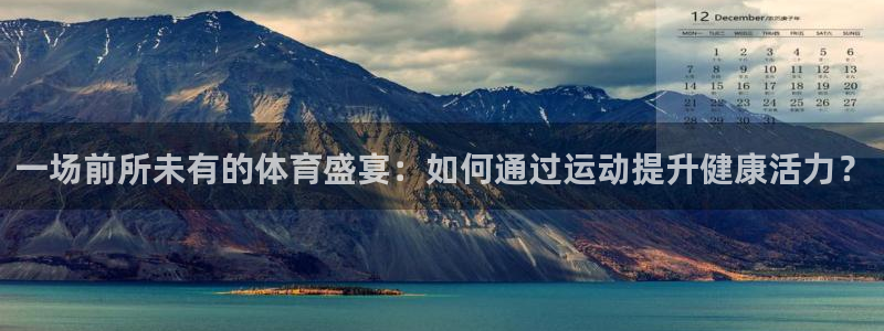 球王会体育