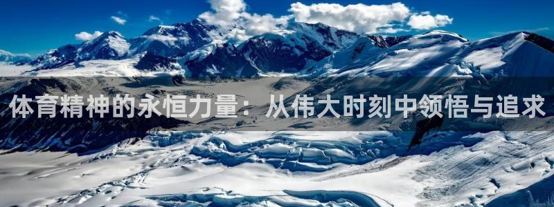 球王会体育