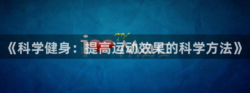球王会体育