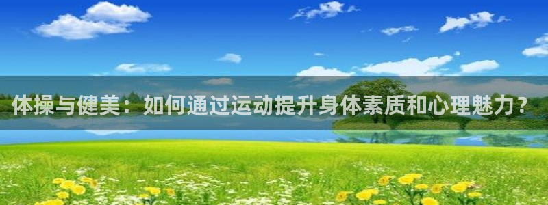球王会体育