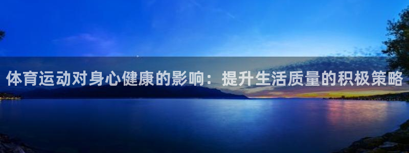 球王会体育