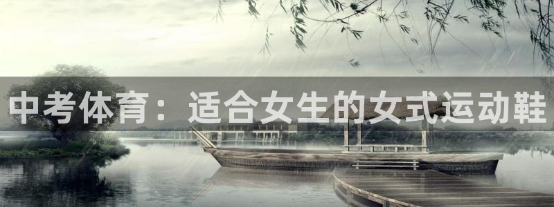 球王会体育