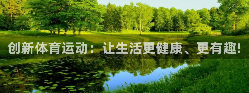 球王会体育